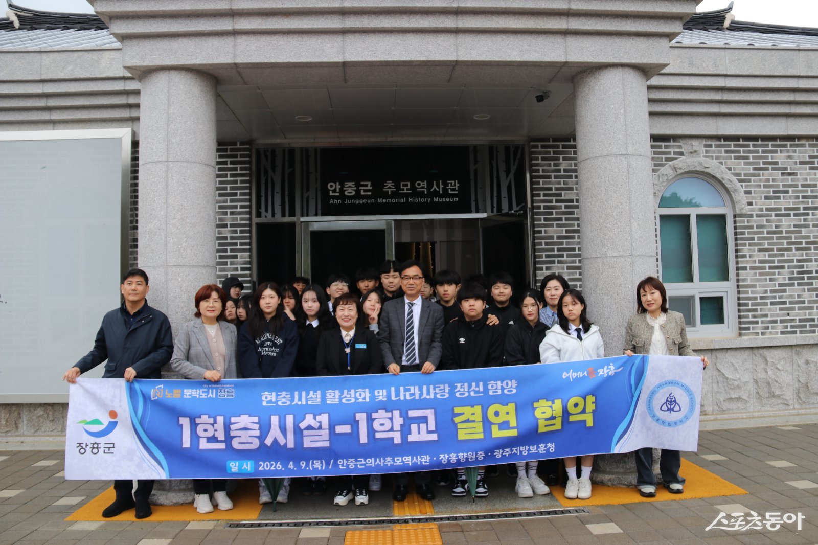 장흥군이 9일「1학교 1현충시설 결연 협약식」을 개최하고 기념촬영을 하고 있다. 사진제공=장흥군
