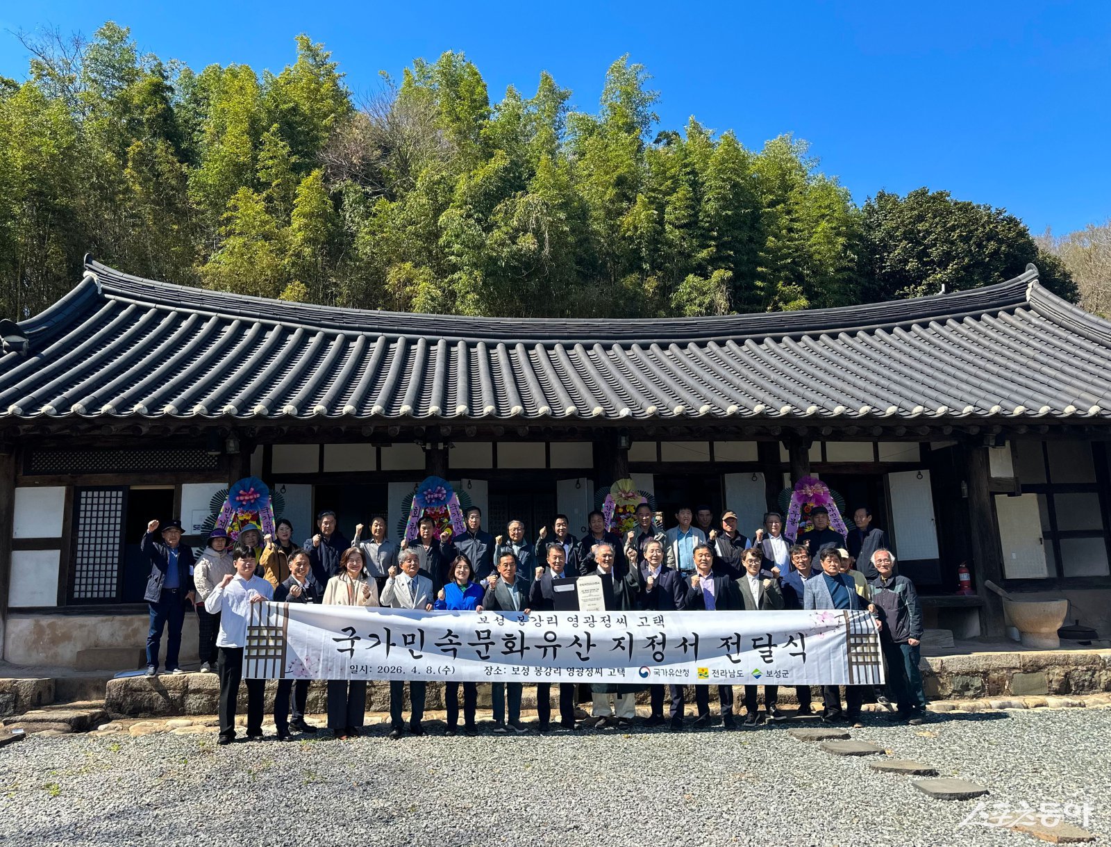 국가유산청으로부터 지난 8일 ‘보성 봉강리 영광정씨 고택’의 국가민속문화유산 지정서를 전달받았다. 사진제공=보성군