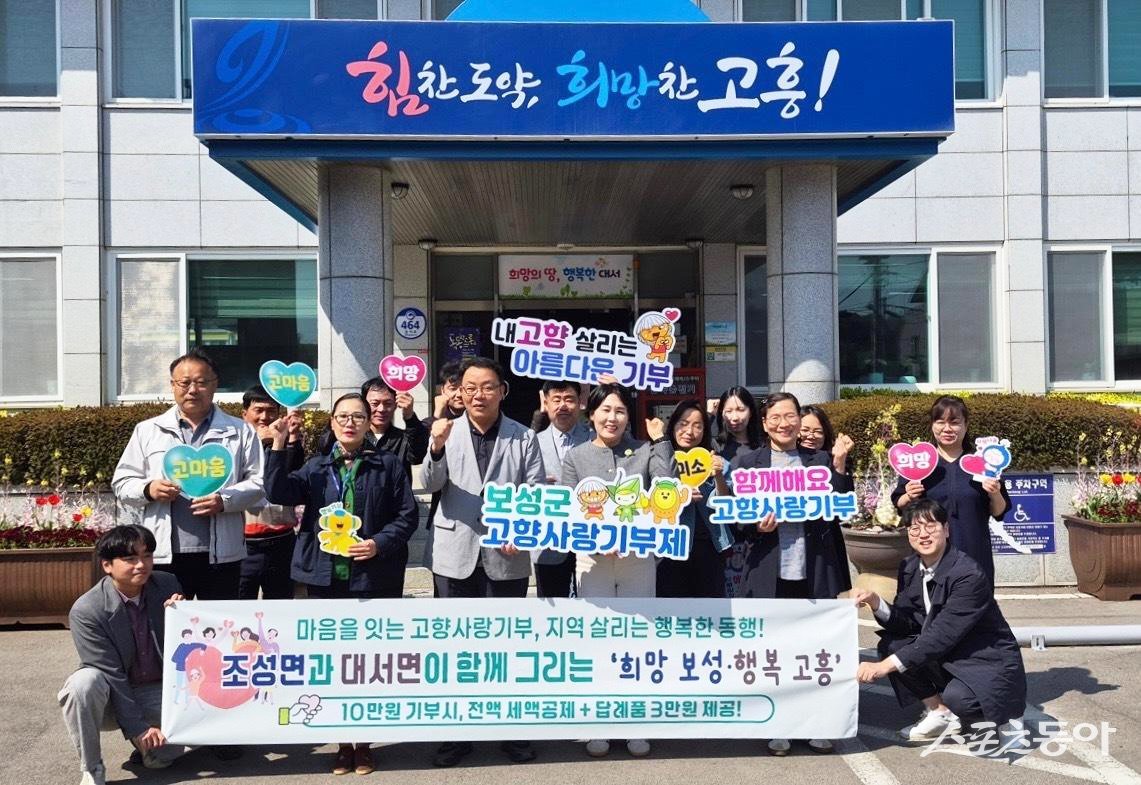 보성군 조성면과 고흥군 대서면이 고향사랑기부제 상호 기부를 하고 기념촬영을 하고 있다. 사진제공=보성군