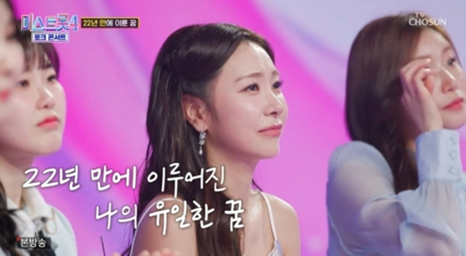허찬미, 13살 연습생 때부터 꿈꾼 ‘효도’ 성공…부모님 위한 눈물의 한 상 차림 (미스트롯4)