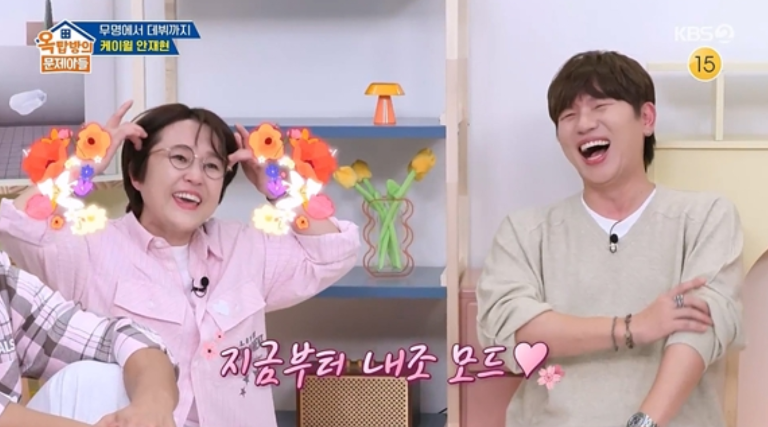 ‘옥문아’ 송은이♥케이윌 “10억 결혼하자”…‘콜’ 터졌다