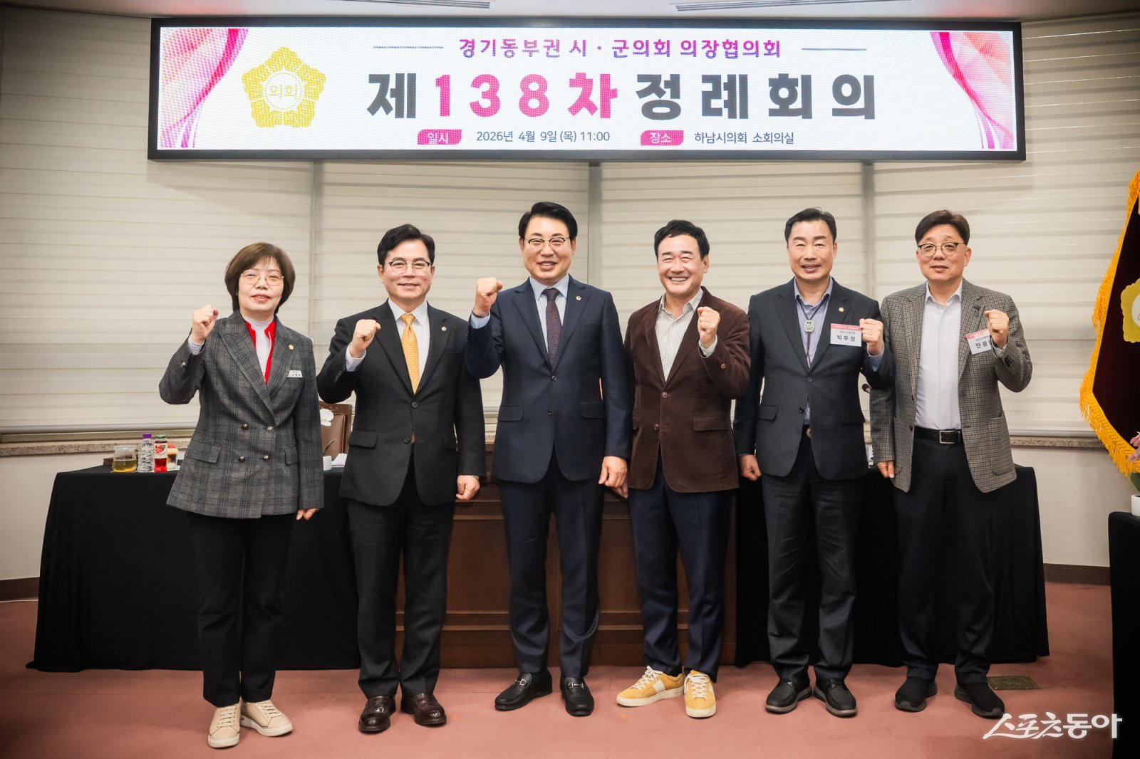 경기동부권 시·군의장협의회(협의회장 조성대. 윈쪽 세번째)는 9일 하남시의회 소회의실에서 제138차 정례회의를 개최하고 기념 촬영하고 있다. 사진제공ㅣ남양주시의회