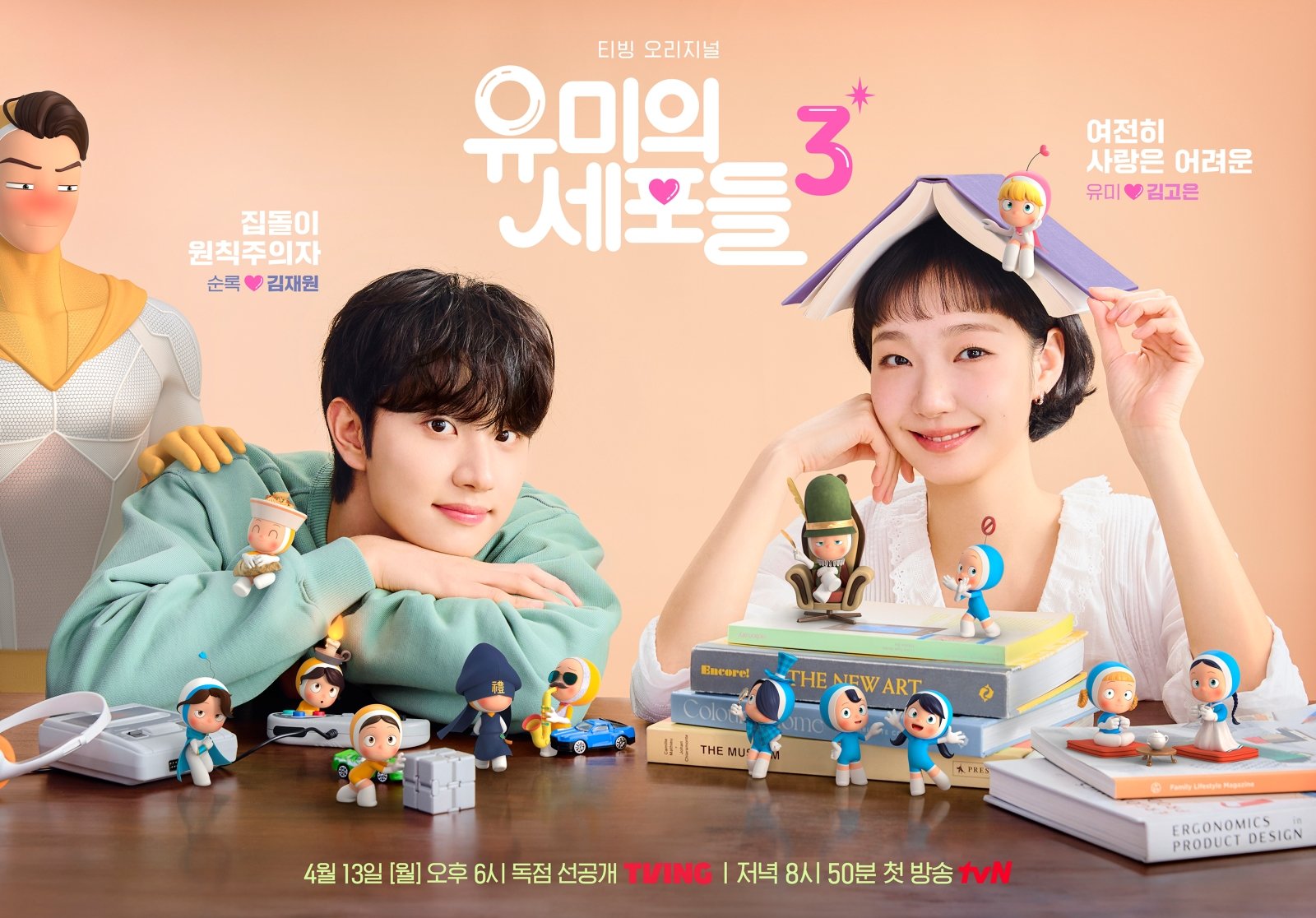 김고은, 10살 연하와 혐관→짝사랑→로맨스…벌써 재밌다 (유미의 세포들 시즌3)