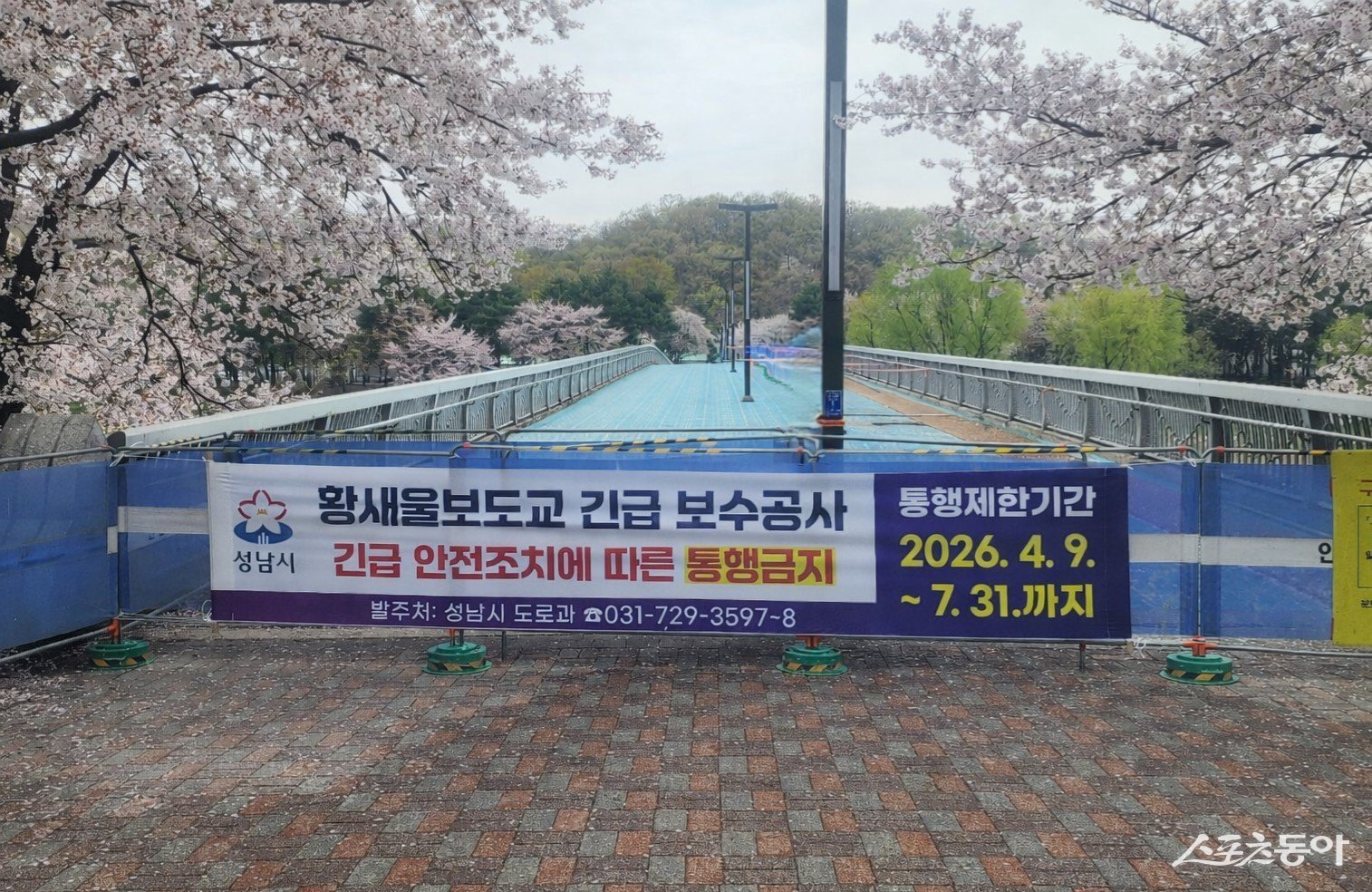 전면 통행금지 조치가 내려진 수내동 황새울보도교 모습. 사진제공ㅣ성남시