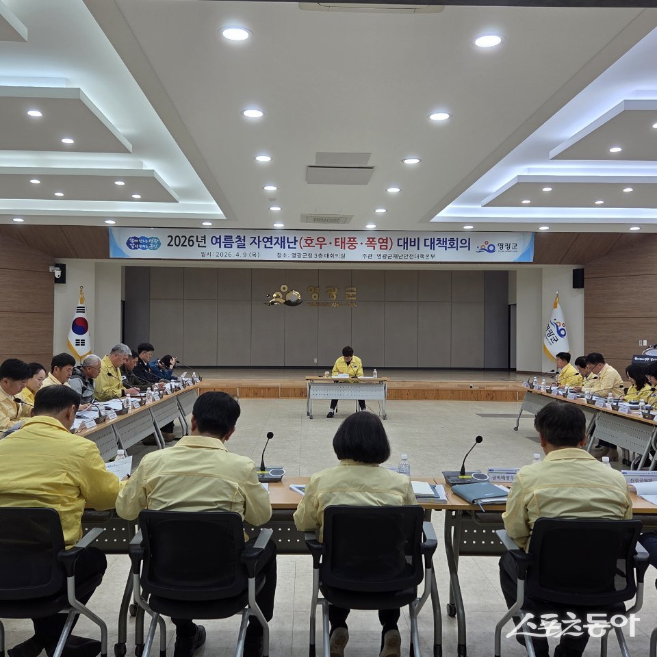 영광군은 9일 14시 군청 3층 대회의실에서 23개 실단과소, 유관기관(영광경찰서, 영광소방서, 제8332-2대대, 한국농어촌공사 영광지사) 및 자율방재단이 참석한 가운데 ‘2026년 여름철 자연재난 사전대비 관계기관 대책회의’를 개최했다. 사진제공 I 영광군