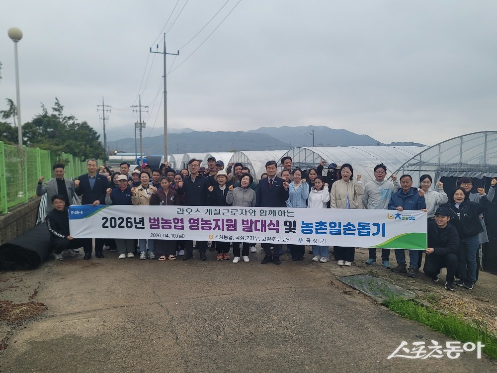 농협중앙회 곡성군지부는 4월 10일 곡성농협 농산물산지유통센터(APC)에서 영농지원 발대식을 개최하고 기념촬영을 하고 있다. 사진제공=곡성군