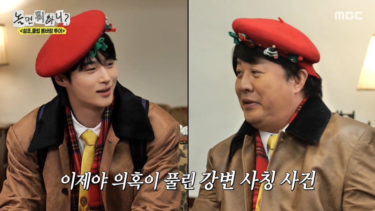 변우석, 사칭범 잡았다…정준하 “변진섭이다” 급히 개명 (놀뭐)
