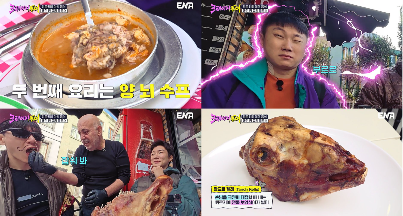 사진제공｜ENA, TEO