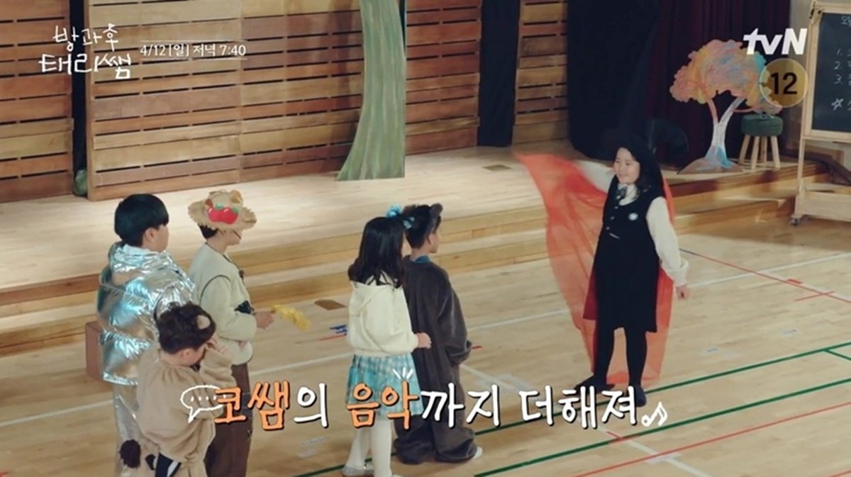 김태리 상상이 현실로…‘방과후 태리쌤’ 초대형 무대 공개