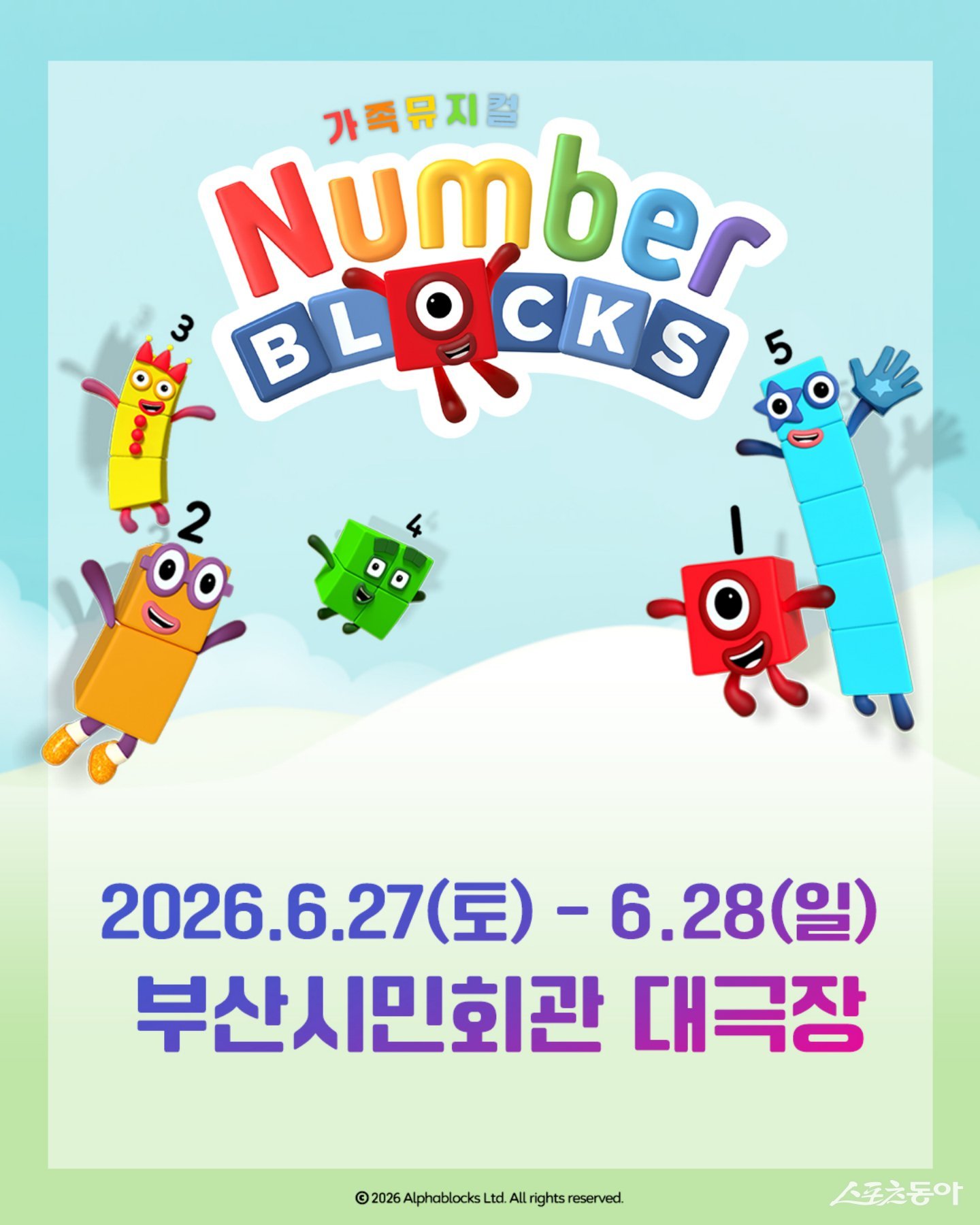 가족뮤지컬 ‘넘버블록스’ 리플릿. (사진제공=브러쉬씨어터)