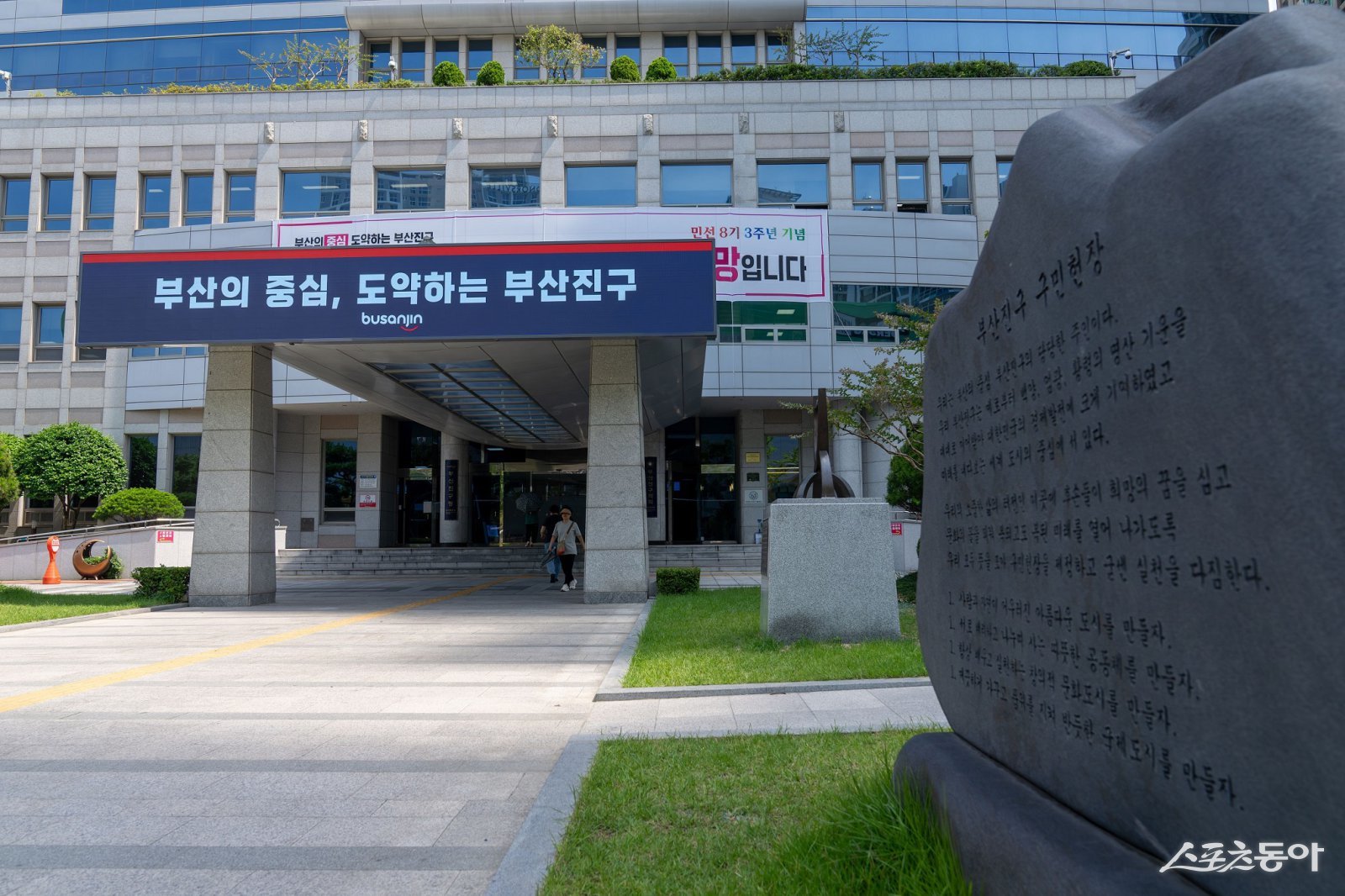 부산진구청.