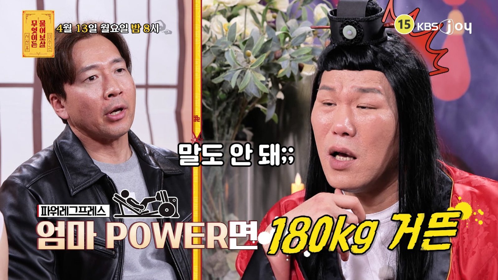 사진제공|KBS Joy