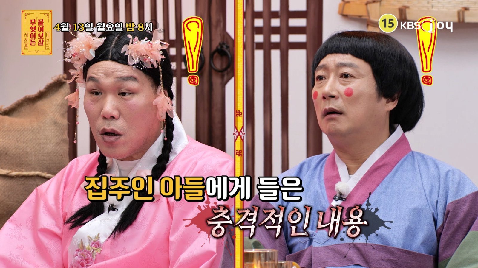 사진제공|KBS Joy