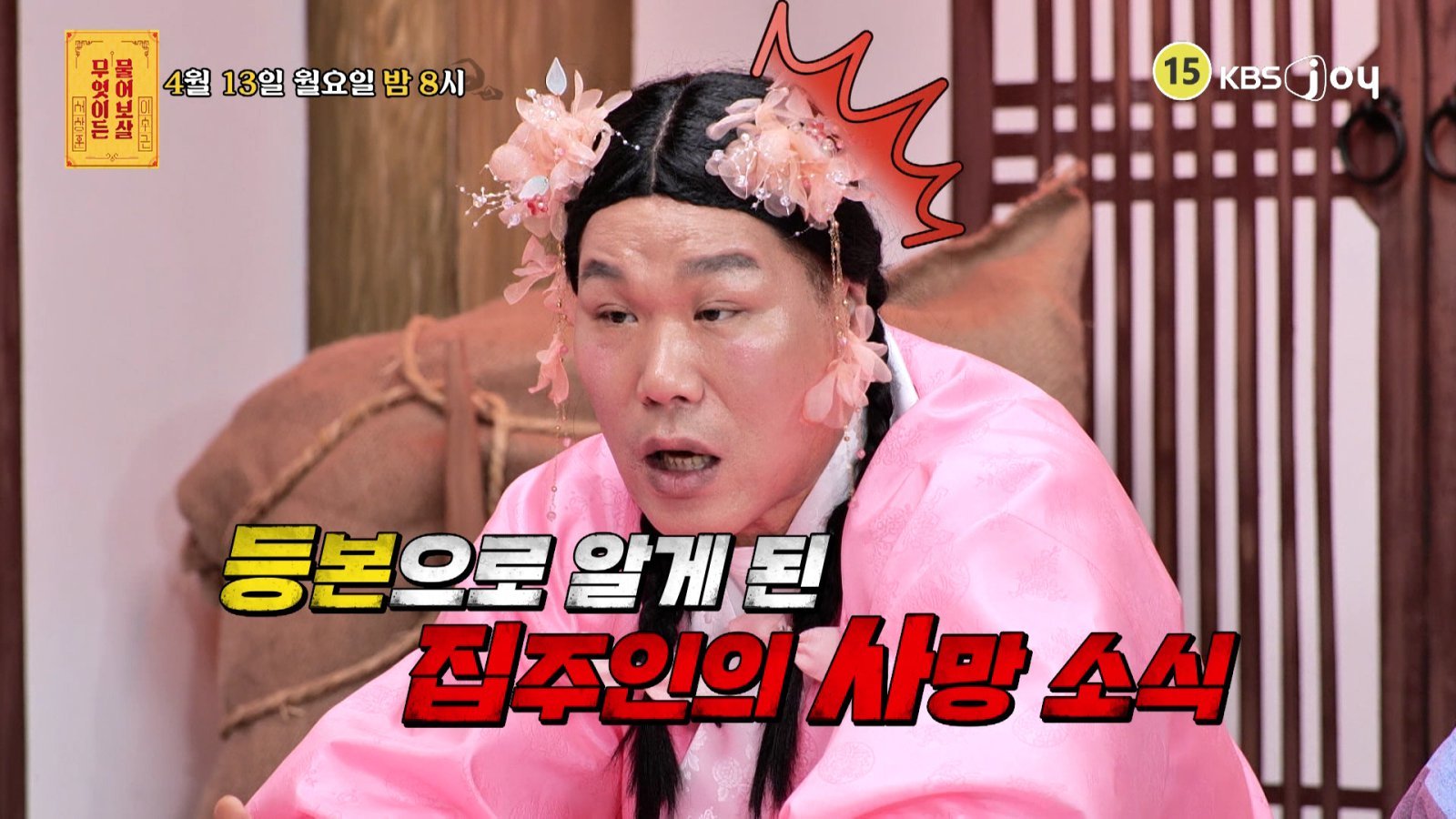 사진제공|KBS Joy