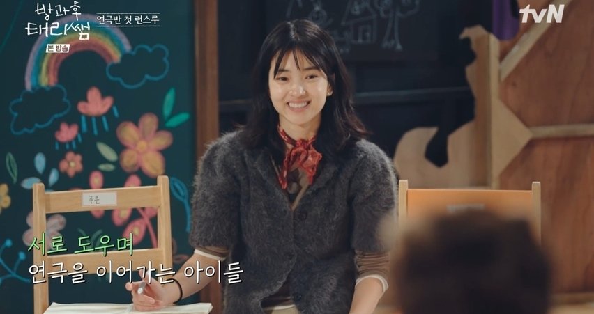 김태리·최현욱·강남·코쿤, 아이들 성장에 흐뭇 (방과후 태리쌤)