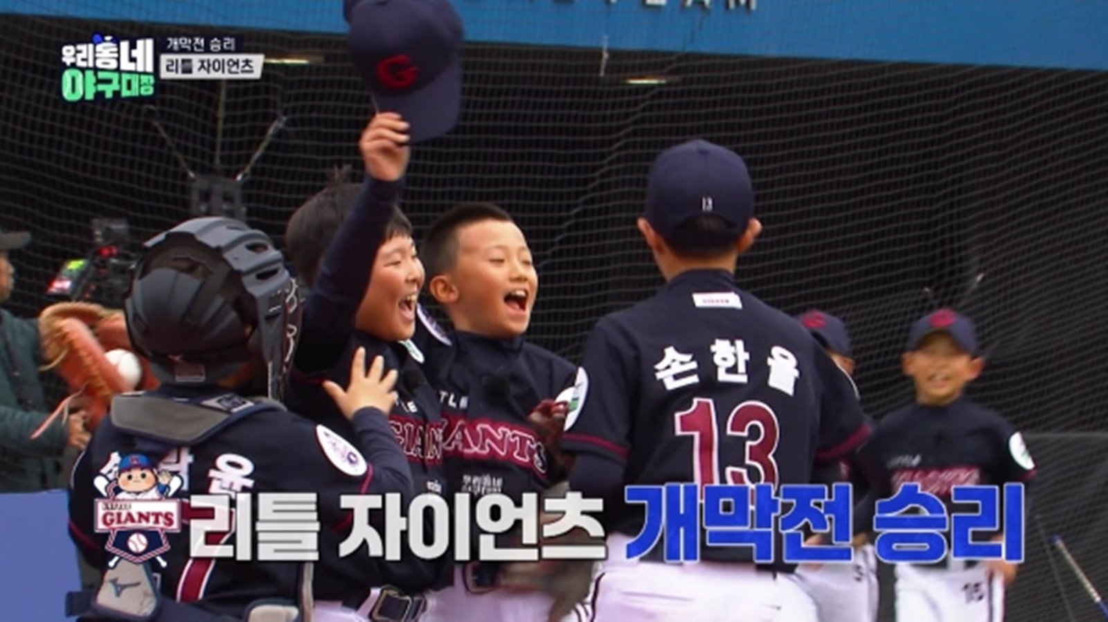 이대호 먼저 웃었다…‘리틀 자이언츠’ 개막전 승리 (우리동네 야구대장)