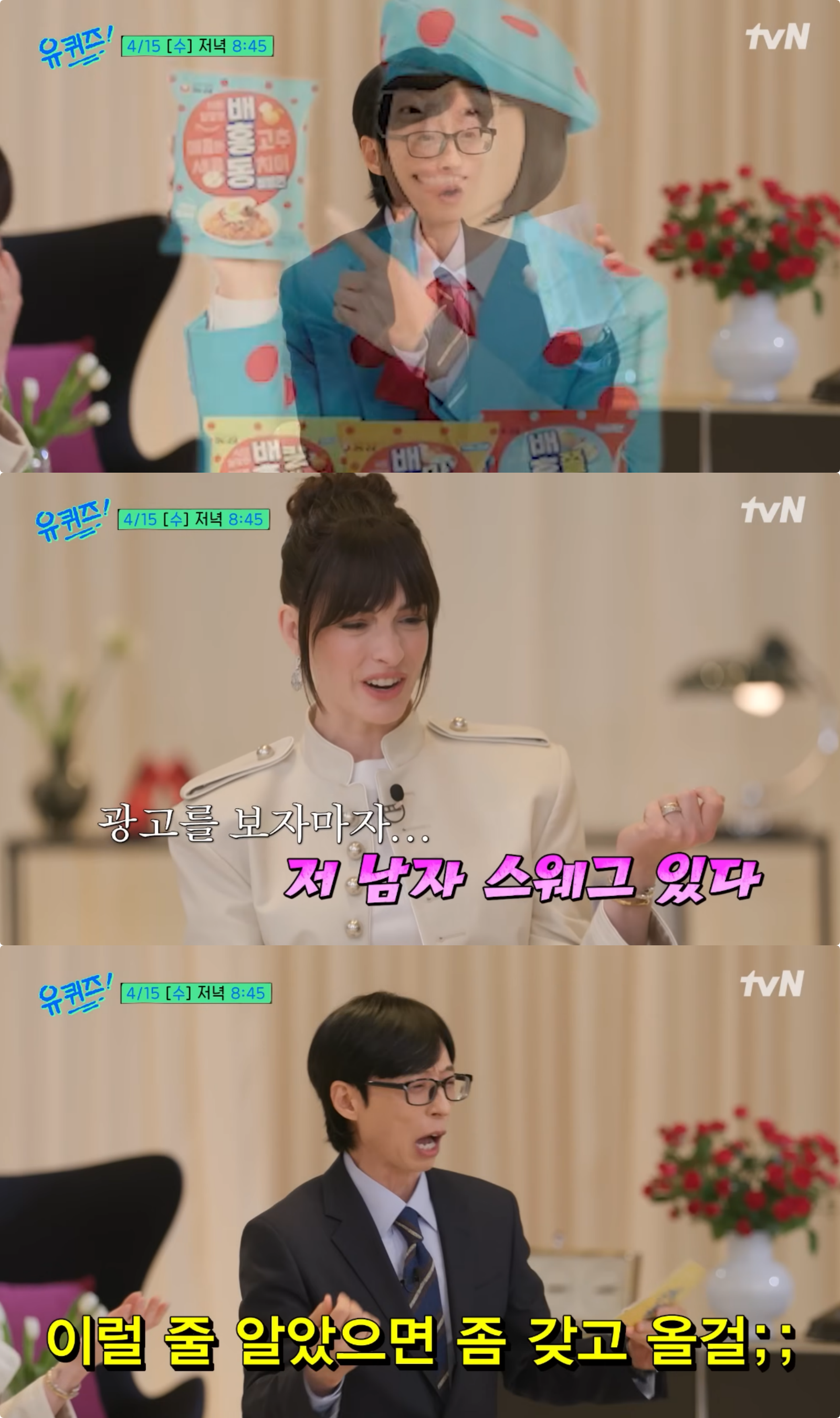 유튜브 채널 ‘유 퀴즈 온 더 튜브’ 캡처