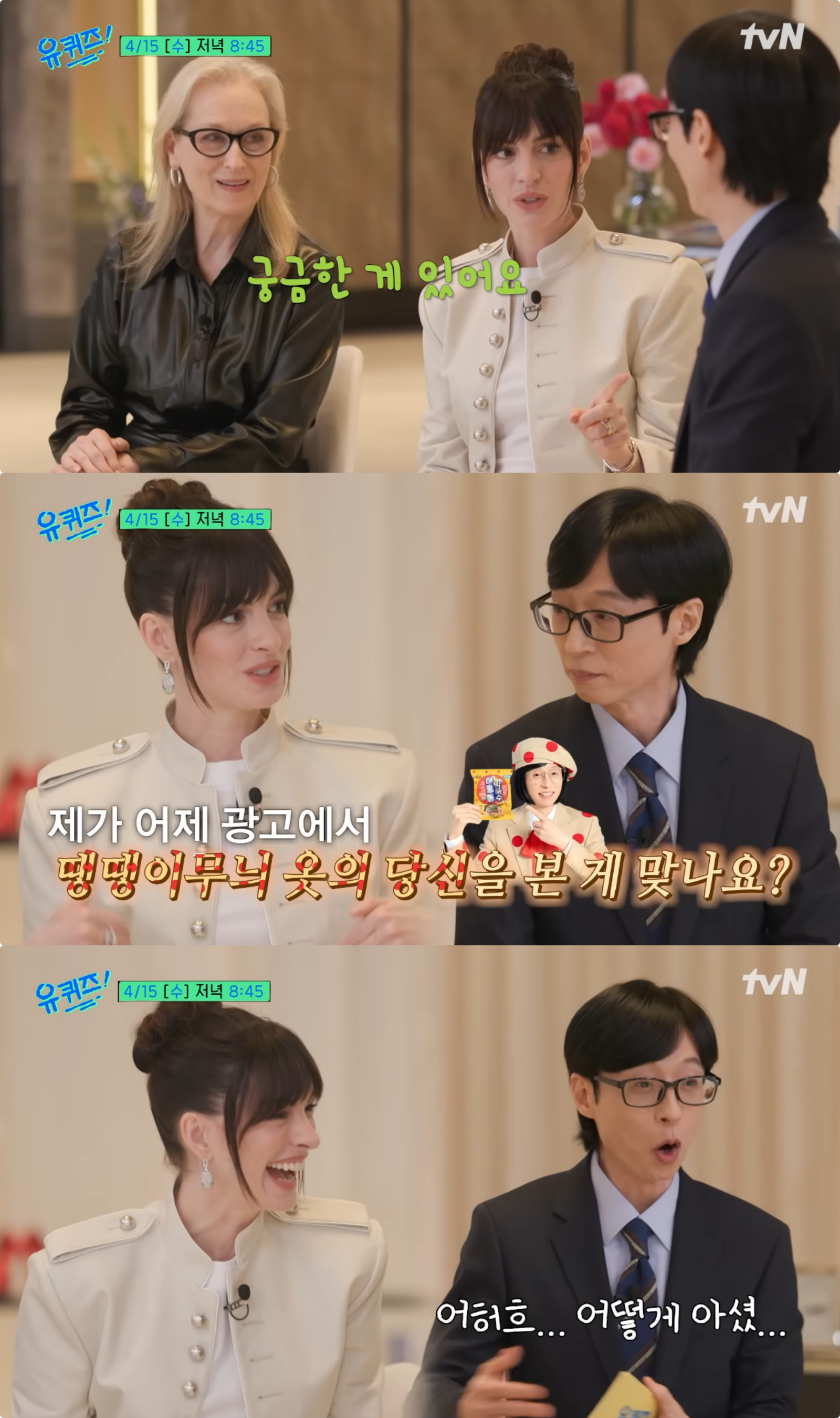 유튜브 채널 ‘유 퀴즈 온 더 튜브’ 캡처