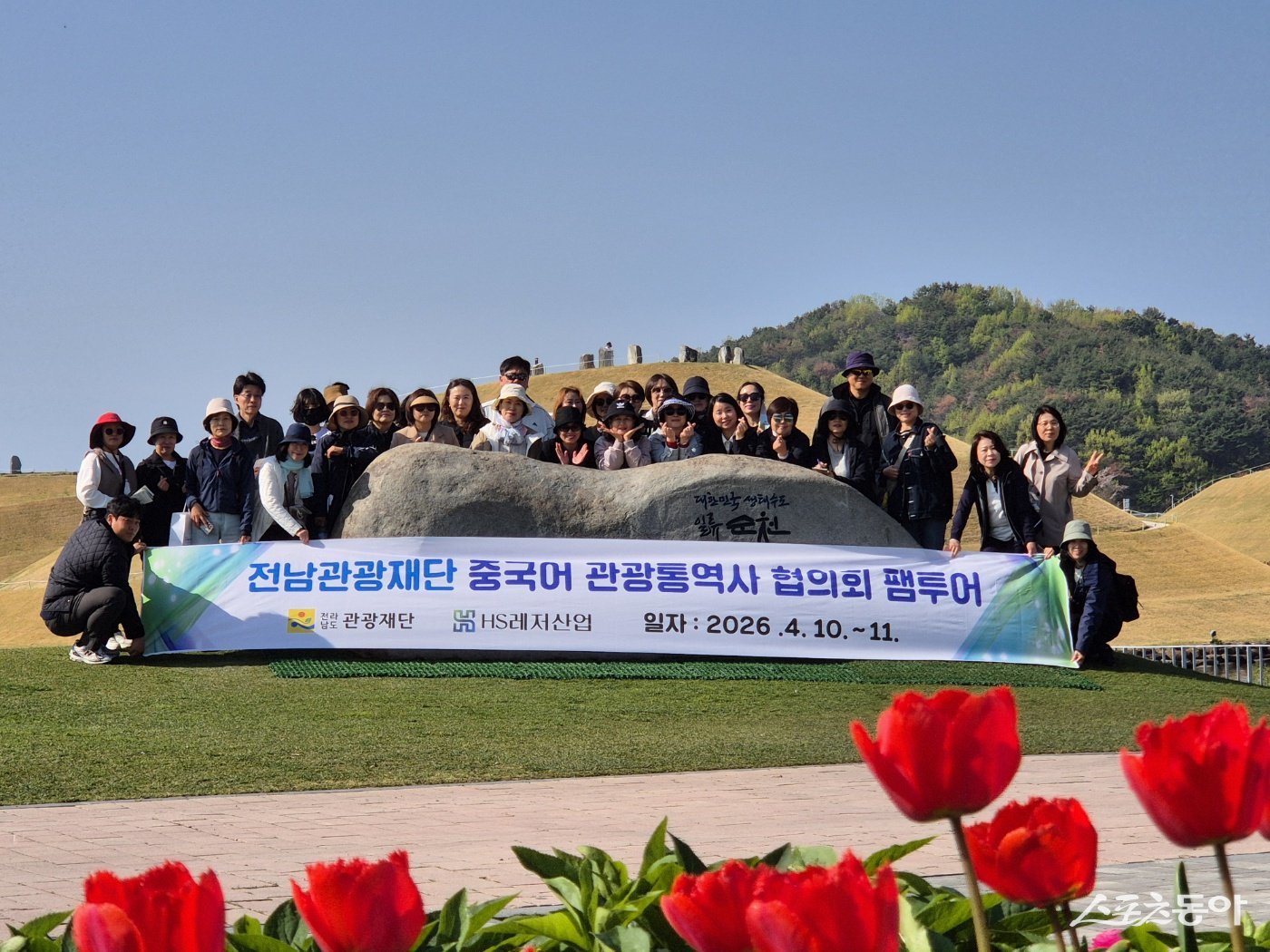순천만국가정원을 찾은 중국어 관광통역안내사들이 현장을 둘러본 뒤 기념사진을 촬영하고 있다.
