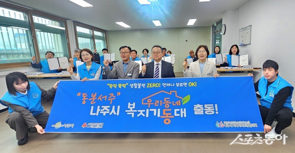 나주시는 지난 10일 나주시 지역사회보장협의체 사무국 회의실에서 우리 동네 복지기동대 신규 대원 18명에 대한 위촉식을 갖고 본격 활동에 들어갔다. 사진제공 I 나주시
