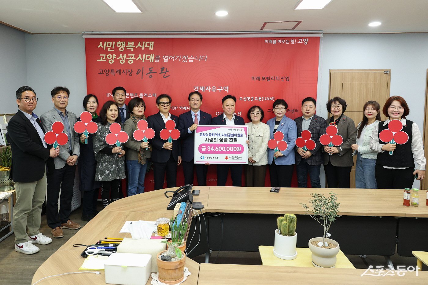 이동환 고양시장(윈쪽 여덞번째) -고양상공회의소 사회공헌위원회가 13일 성금 전달식을 하고 있다. 사진제