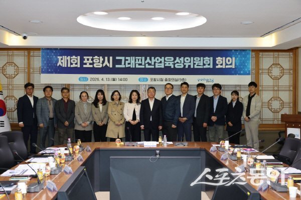 ‘포항시 그래핀산업육성위원회’가 공식 출범하면서 첫 회의를 열고 기념 촬영하고 있다. 사진제공 ㅣ 포항시