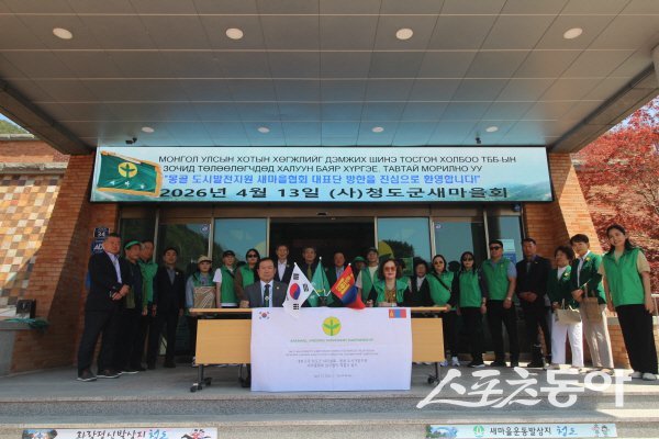 청도군새마을회가 몽골 울란바타르새마을회와 업무협약(MOU)을 체결하고 있다. 사진제공 ㅣ 청도군