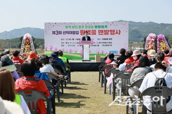 ‘제3회 선덕여왕길 왕벚꽃 맨발행사’ 개회식이 진행되고 있다. 사진제공 ㅣ 경주시