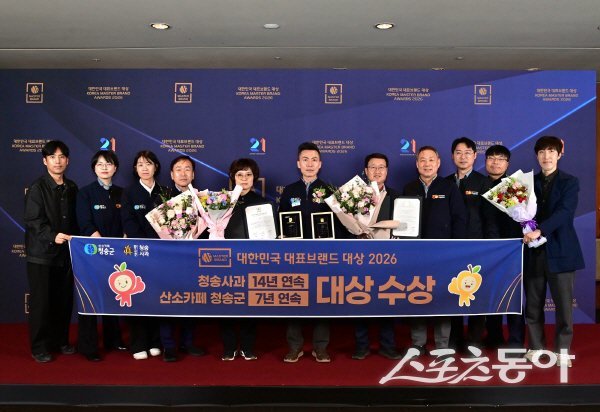 청송군이 ‘2026 대한민국 대표브랜드 대상 시상식’에서 사과 브랜드 부문 ‘청송사과’가 14년 연속 대상, 도시 브랜드 부문 ‘산소카페 청송군’이 7년 연속 대상을 각각 수상했다. 사진제공 ㅣ 청송군