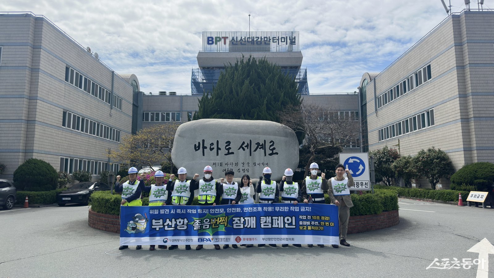 졸음 번쩍, 잠깨! 캠페인 단체기념사진 모습. (사진제공=부산항만공사)