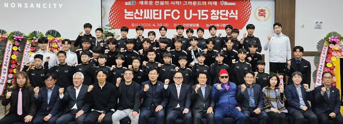 논산시티FC U-15 축구팀 창단…“전국구 명문팀으로 키운다”