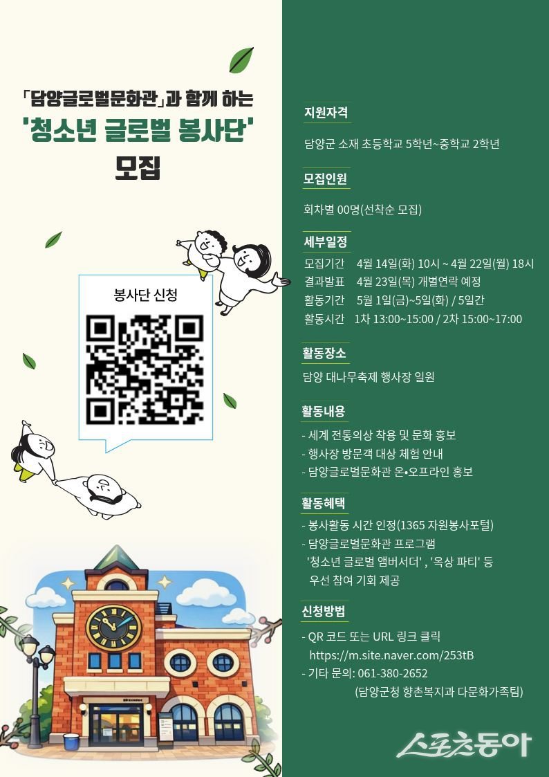 담양군이 담양 대나무 축제 기간 담양글로벌문화관 홍보와 다문화 체험 활동 부스를 함께 운영할 ‘청소년 글로벌 봉사단’을 모집한다. 사진제공 I 담양군