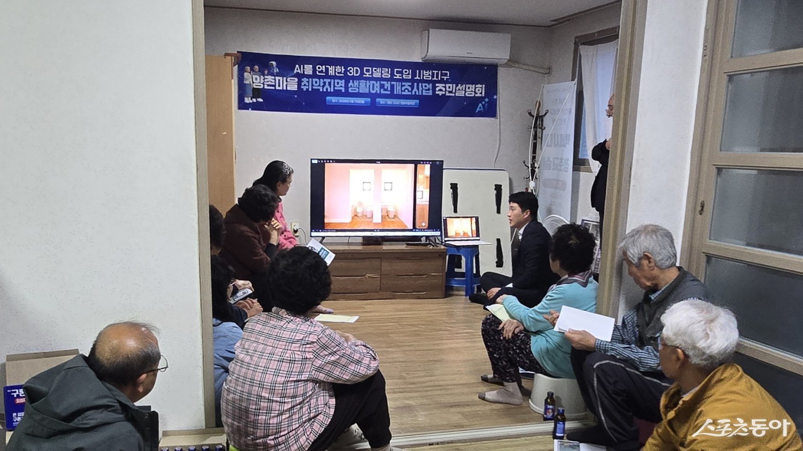 지난 13일 경남 고성군 양촌마을회관에서 열린 주민설명회에서 한국농어촌공사 관계자가 3차원 모형화(3D 모델링)와 생성형 인공지능 활용 실내 설계 예상도 제작 결과를 주민들에게 설명하고 있다. 사진제공 I 한국농어촌공사