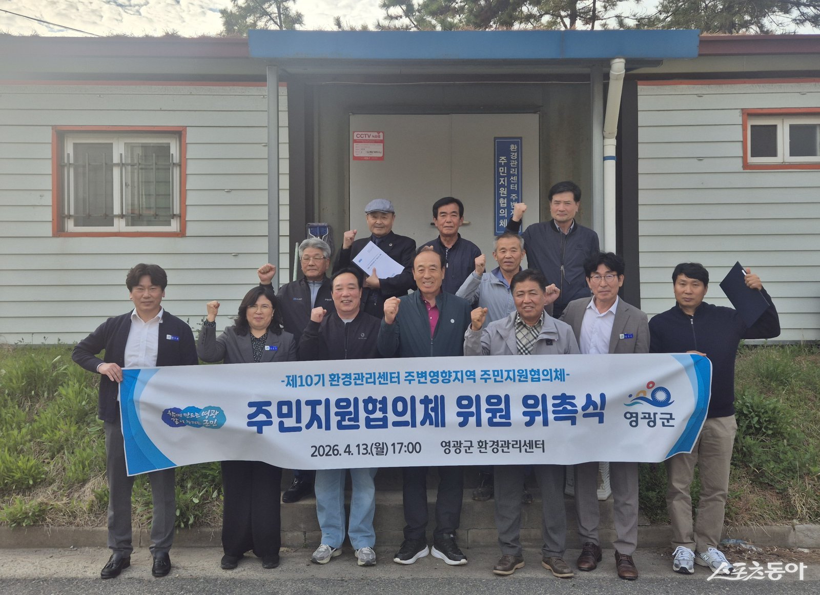 영광군은 지난 13일 영광군 환경관리센터 내에 위치한 주민지원협의체 사무실에서 ‘제10기 환경관리센터 주변영향지역 주민지원협의체’ 위원 위촉식을 가졌다. 사진제공 I 영광군
