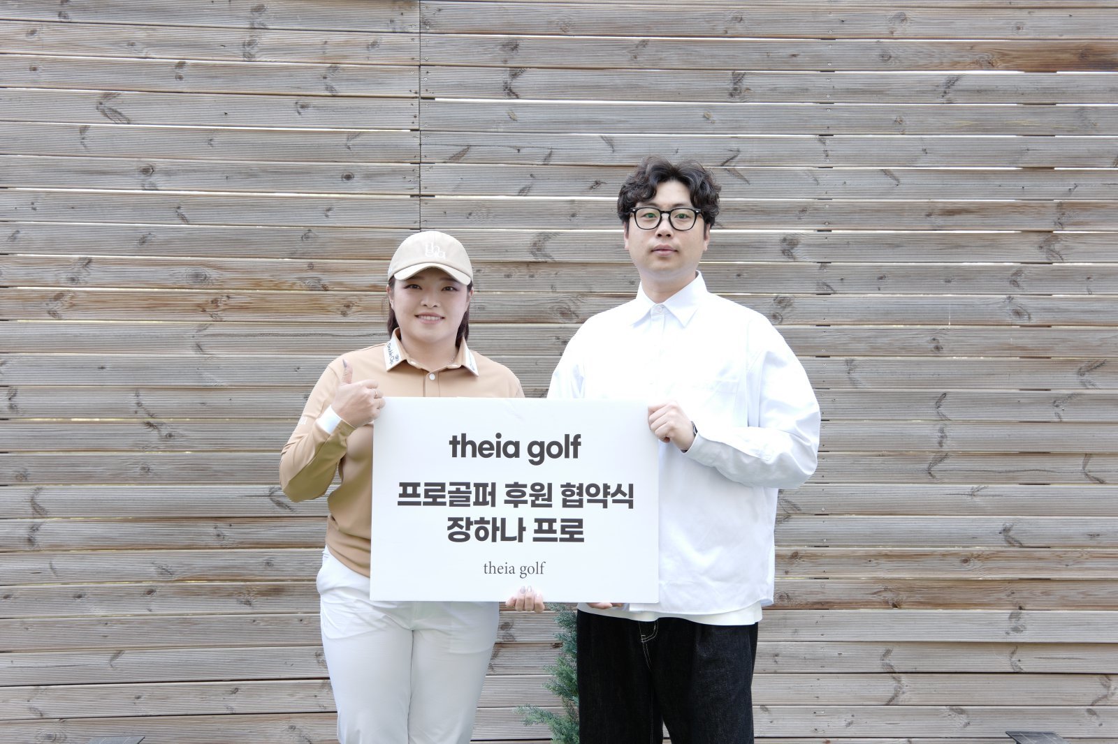 장하나는 올 시즌부터 새로운 의류 후원사를 맞았다. 아웃도어 원단 전문 유통기업 글로우텍스가 지난해 론칭한 골프웨어 ‘테이아(Theia)’를 입는다. 테이아 권자빈 대표와 최근 후원 계약을 체결한 뒤 포즈를 취한 장하나(왼쪽).