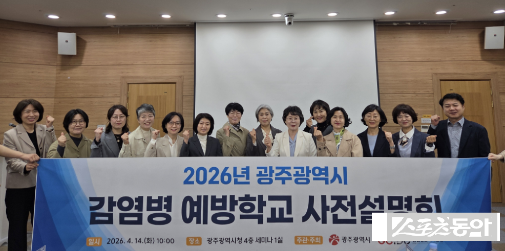 광주시가 지난해 처음 도입해 시범운영한 ‘감염병 예방학교’를 확대, 학교 내 감염병 대응체계를 강화한다. 사진제공 I 광주광역시