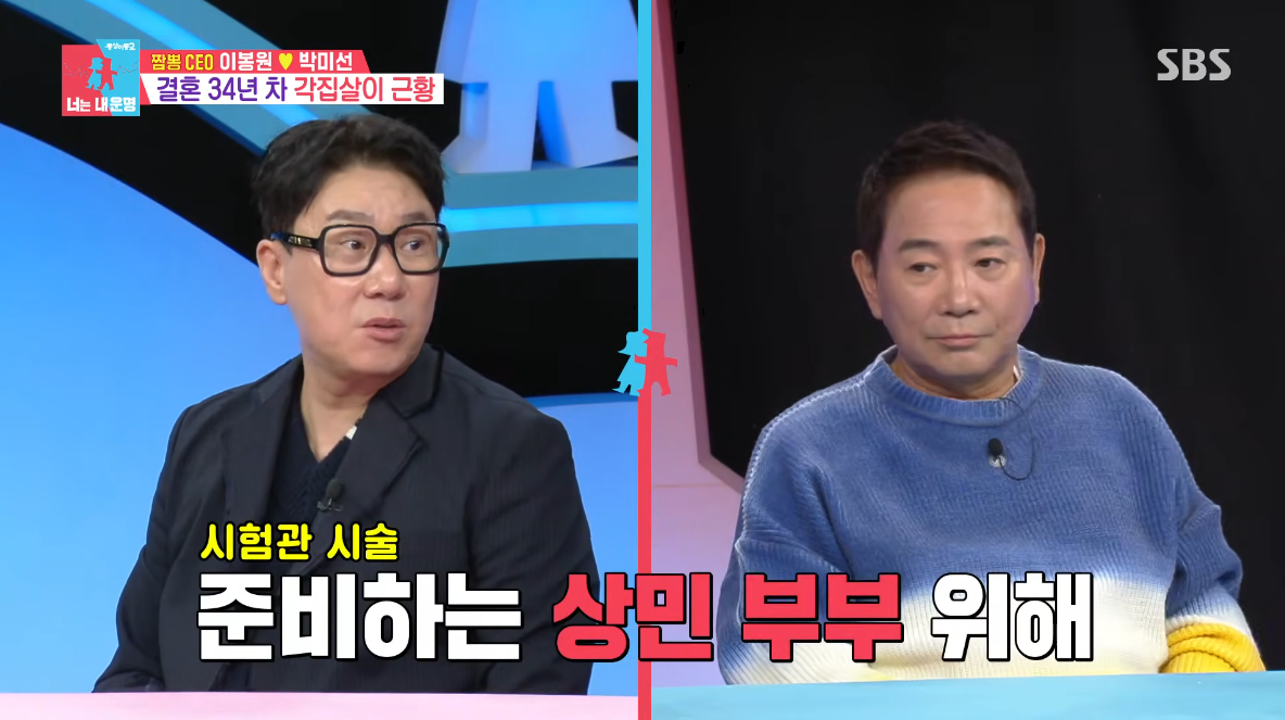 이상민, 박미선 미담 고백…“아픈데도 아내 시험관 걱정” (동상이몽2)
