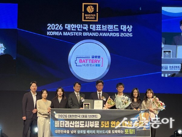 포항시가 ‘2026 대한민국 대표브랜드 대상’에서  배터리산업도시 부문 5년 연속 대상을 수상했다. 사진제공 ㅣ 포항시