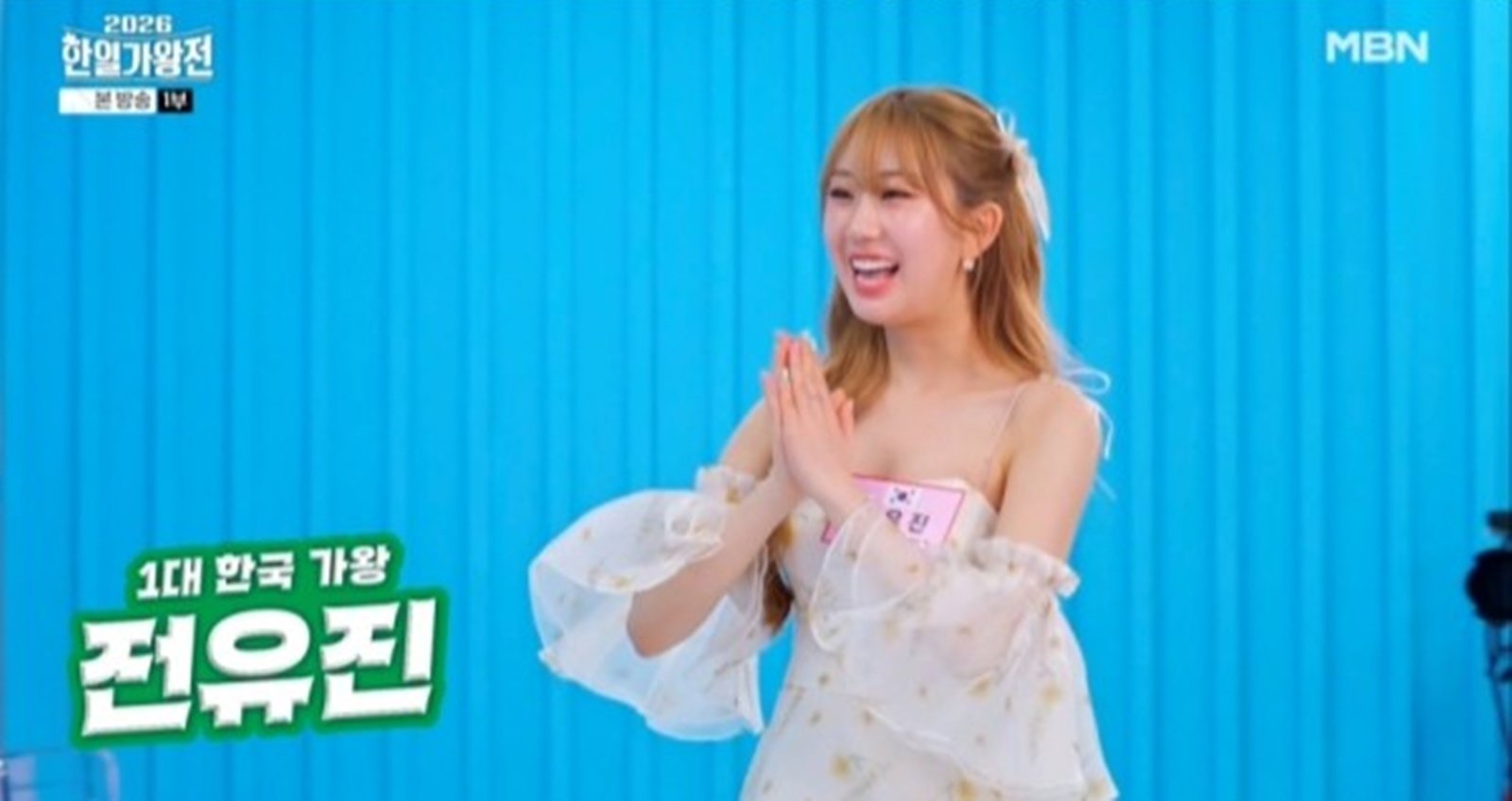 전유진, ‘한일가왕전’ 특별 심사위원 출격…김태연 무대에 “100초 순삭” 감탄