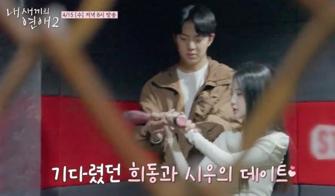 유희동♥박시우 백허그 스킨십…부모들 난리 (내새끼의연애2)