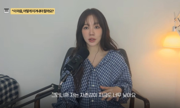 윤은혜, 30년 연예계 고충 고백…“지금도 자존감 낮다”