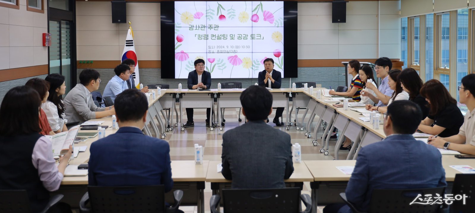 감사관 주관 「청렴 컨설팅 및 공감 토크」