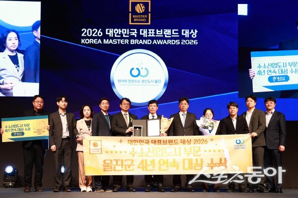 울진군이 ‘2026 대한민국 대표브랜드 대상’ 수소산업도시 부문 4년 연속 대상을 수상했다. 사진제공 ㅣ 울진군