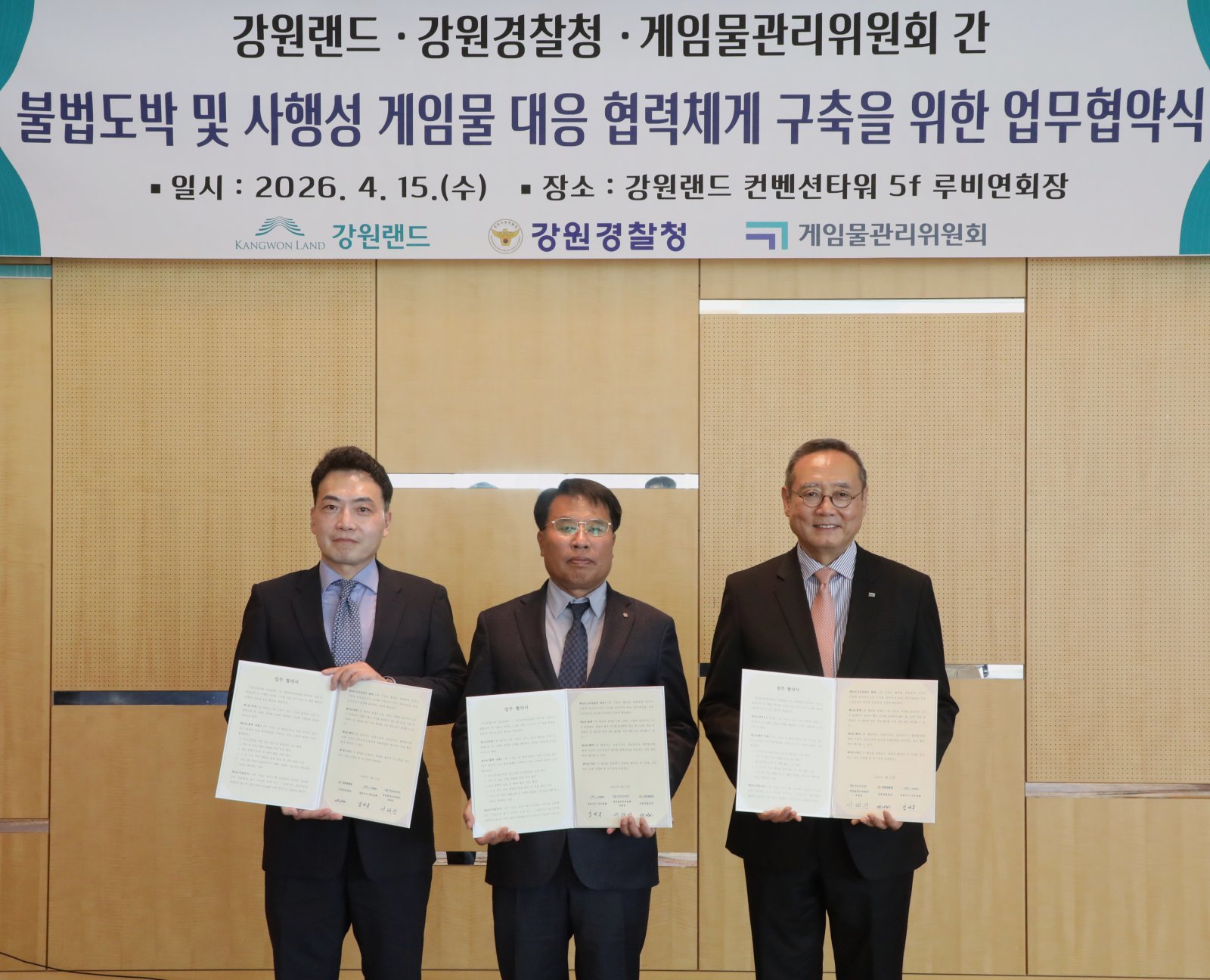 불법도박 대응 협력체계 구축 MOU. 왼쪽부터 박재현 강원경찰청 공공안전부장, 남한규 강원랜드 대표이사 직무대행, 서태건 게임물관리위원장