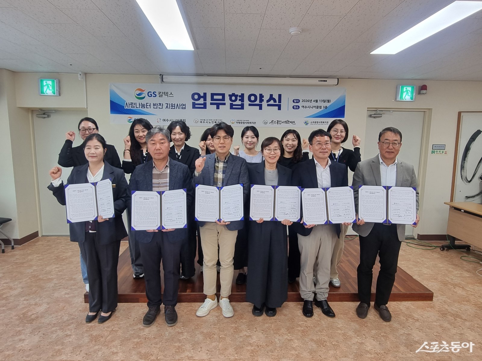 GS칼텍스는 여수시니어클럽에서 지역 복지기관과 함께 ‘GS칼텍스 사랑나눔터 반찬 지원사업’ 추진을 위한 업무협약을 체결했다. 사진제공=GS칼텍스 여수공장