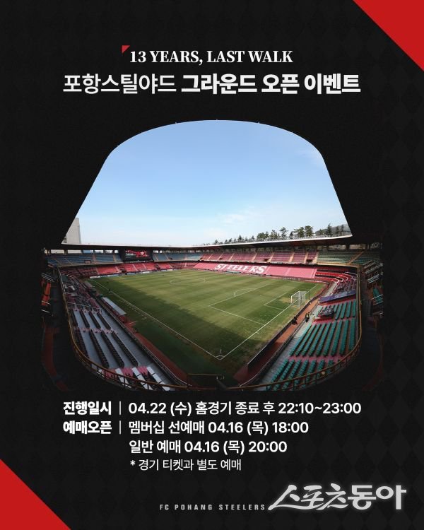 포항스틸야드 그라운드 오픈 이벤트 포스터. 사진제공ㅣ포항스틸러스