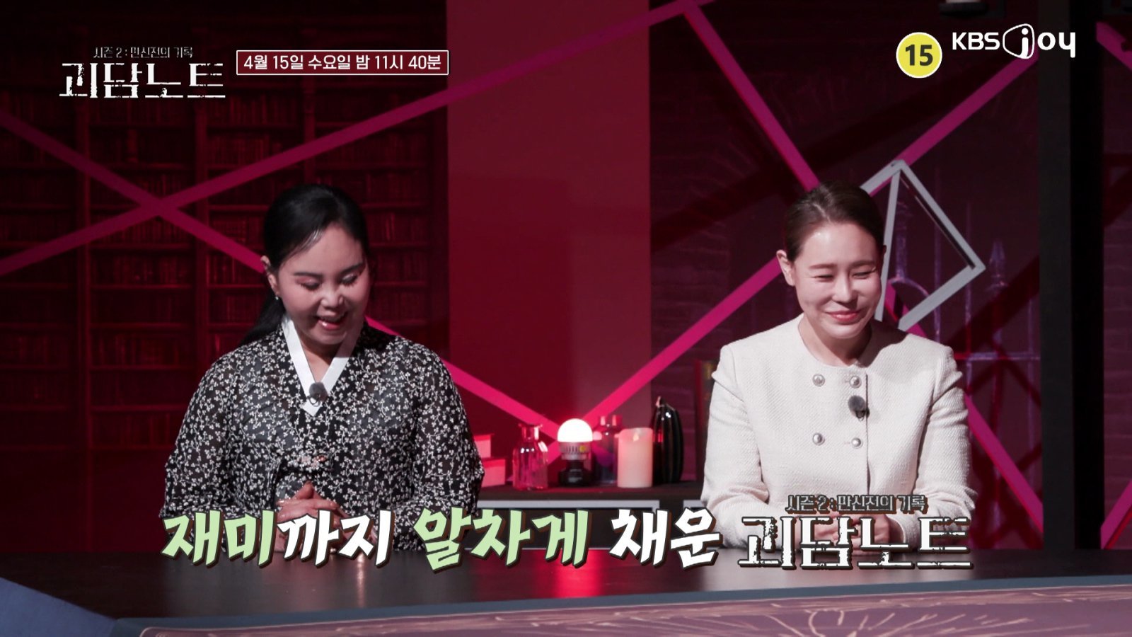 사진제공|KBS Joy