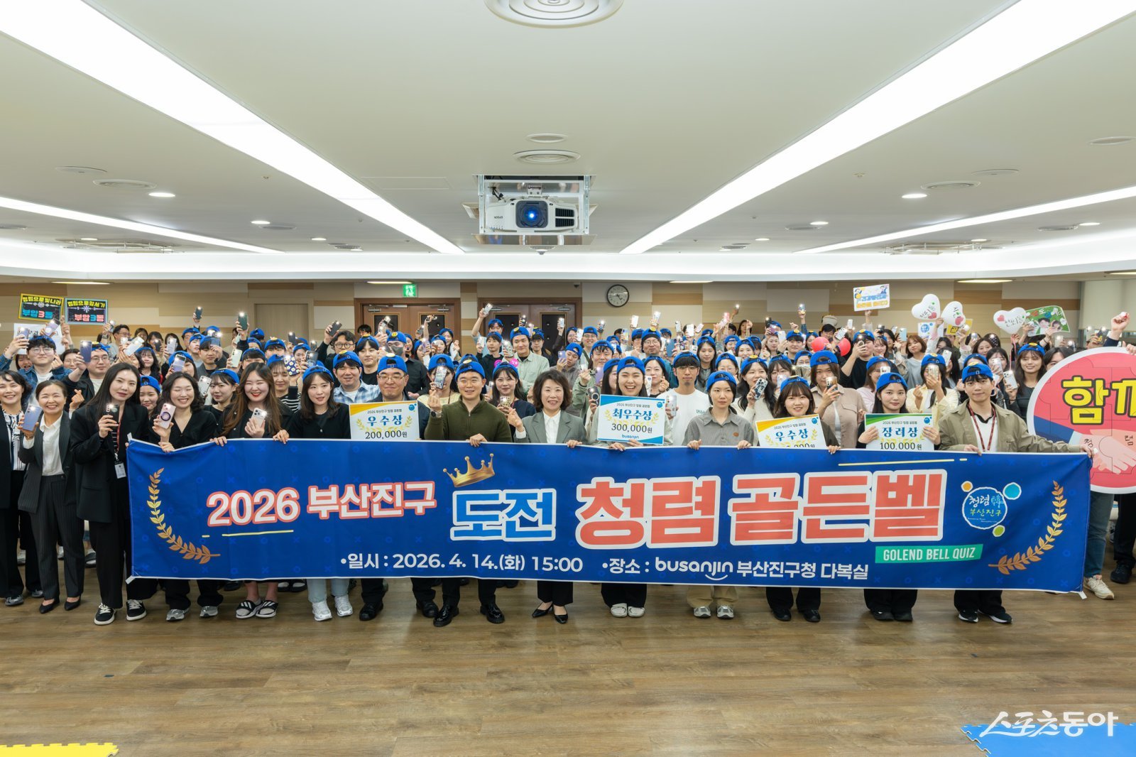 부산진구가 지난 14일 조직 내 세대 간 격차를 해소하고 청렴 가치를 공유하기 위한 ‘청렴 골든벨’ 대회를 마친 후 관계자들이 기념촬영을 하고 있다. (사진제공=부산진구)