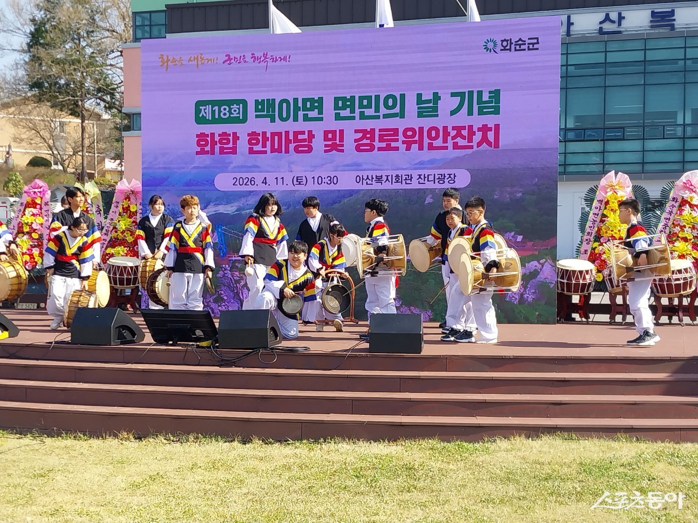 화순군 백아면은 장 지난 11일 백아면 아산복지회관 잔디광장에서 ‘제18회 백아면민의 날 및 경로위안잔치’를 개최했다. 사진제공 I 화순군