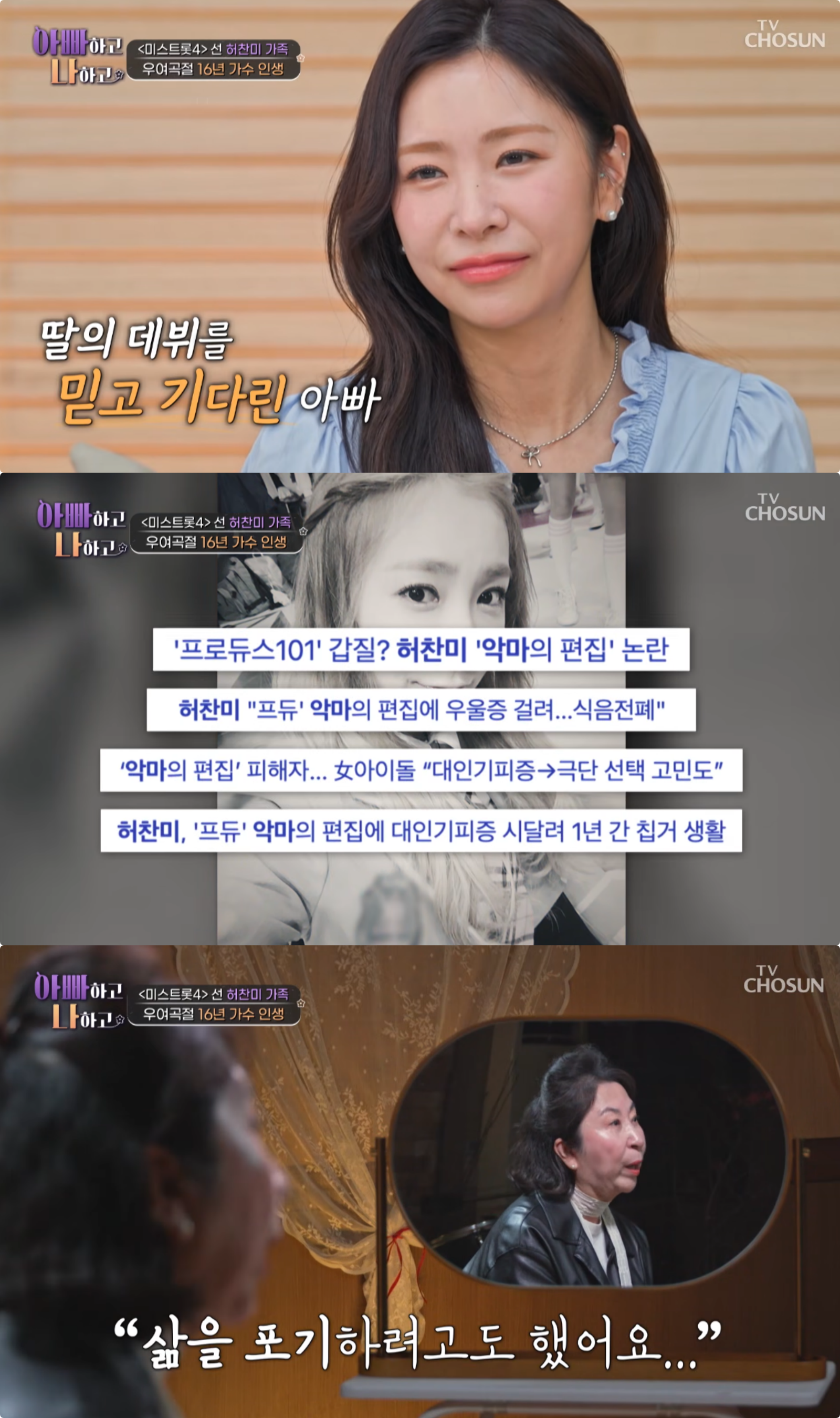 사진제공|TV 조선